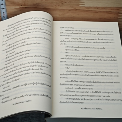 หนังสือ พรานพิศวาส รูปที่ 7