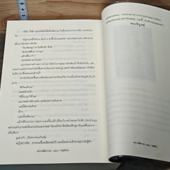 หนังสือ พรานพิศวาส รูปที่ 8
