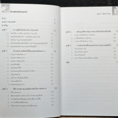 หนังสือ คู่มือหมอประจำครอบครัว ตำราศาสตร์แห่งเท้า รูปที่ 8