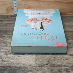 หนังสือ เจ้าสาวฉบับตกฟาก รูปที่ 4