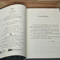 หนังสือ เจ้าสาวฉบับตกฟาก รูปที่ 6