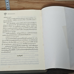 หนังสือ เจ้าสาวฉบับตกฟาก รูปที่ 8