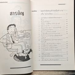 หนังสือ เทคนิคกายบริหารส่วนเท้า รูปที่ 7