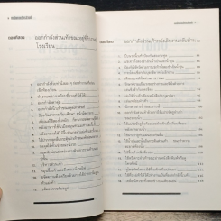 หนังสือ เทคนิคกายบริหารส่วนเท้า รูปที่ 8