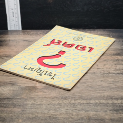 หนังสือ ไขปัญหาเอดส์ รูปที่ 5