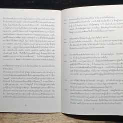 หนังสือ ไขปัญหาเอดส์ รูปที่ 8