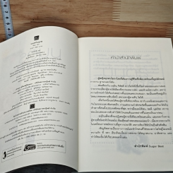 หนังสือ มนตร์มธุรส รูปที่ 7