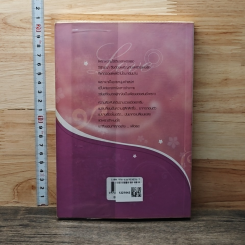 หนังสือ รักร้ายร้อยเล่ห์ รูปที่ 5