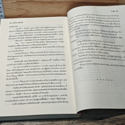หนังสือ รักร้ายร้อยเล่ห์ รูปที่ 8