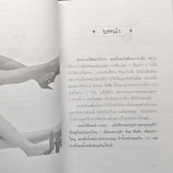 ลดความอ้วนอย่างถูกวิธีและได้ผลถาวร รูปที่ 8