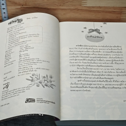 หนังสือ รตีร้ายรัก รูปที่ 6