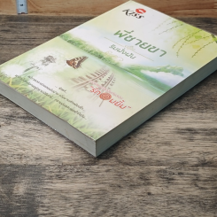 หนังสือ พี่ชายขา รูปที่ 3
