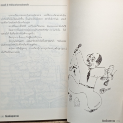 ดื่มเพื่อสุขภาพ รูปที่ 11