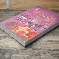 หนังสือ ลางร้ายทำนายรัก รูปที่ 3
