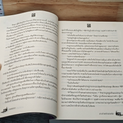 หนังสือ ลางร้ายทำนายรัก รูปที่ 7