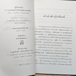 คู่มือกดจุด 174 จุด หยุดป่วยตามหลักแพทย์จีน รูปที่ 8