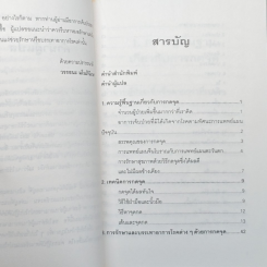 คู่มือกดจุด 174 จุด หยุดป่วยตามหลักแพทย์จีน รูปที่ 9