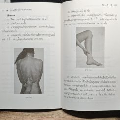 กดจุดรักษาโรคเกี่ยวกับตา รูปที่ 8