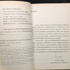 การประกอบอาชีพที่ต้องสัมผัสกับสารมลพิษในอากาศซึ่งเป็นอันตรายต่อสุขภาพ รูปที่ 7