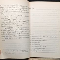 การประกอบอาชีพที่ต้องสัมผัสกับสารมลพิษในอากาศซึ่งเป็นอันตรายต่อสุขภาพ รูปที่ 9