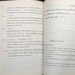 การประกอบอาชีพที่ต้องสัมผัสกับสารมลพิษในอากาศซึ่งเป็นอันตรายต่อสุขภาพ รูปที่ 11
