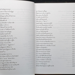 ธรรมะน้ำ ล้างธรรมะโคลน รูปที่ 8