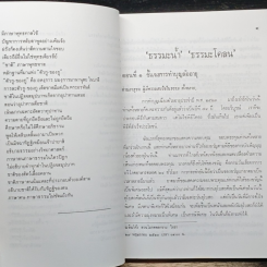 ธรรมะน้ำ ล้างธรรมะโคลน รูปที่ 10