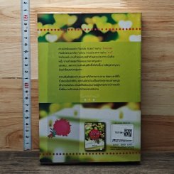 หนังสือ วิวาห์อลเวง รูปที่ 5
