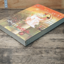 หนังสือ เจ้าสาวพันธุ์แสบ รูปที่ 3