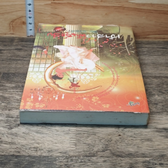 หนังสือ เจ้าสาวพันธุ์แสบ รูปที่ 4