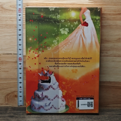 หนังสือ เจ้าสาวพันธุ์แสบ รูปที่ 5