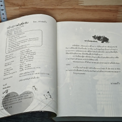 หนังสือ เจ้าสาวพันธุ์แสบ รูปที่ 6