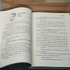 หนังสือ เจ้าสาวพันธุ์แสบ รูปที่ 7