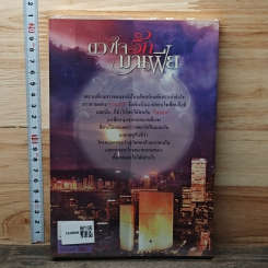 หนังสือ ดวงใจรักมาเฟีย รูปที่ 5