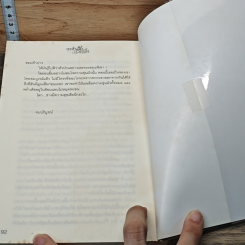 หนังสือ ดวงใจรักมาเฟีย รูปที่ 8