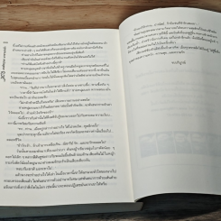 หนังสือ มนต์พฤกษา มายาแห่งรัก รูปที่ 7