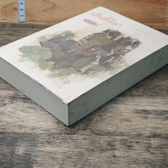 หนังสือ วสันต์ลีลา รูปที่ 3