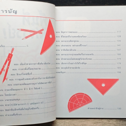 การ์ตูนคณิตศาสตร์ ลำดับที่ 3: พื้นที่มหัศจรรย์ ! รูปที่ 6