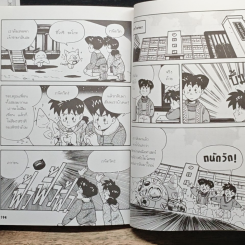 การ์ตูนคณิตศาสตร์ ลำดับที่ 3: พื้นที่มหัศจรรย์ ! รูปที่ 9