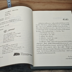 รักออกรส รูปที่ 6