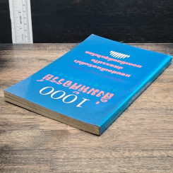 หนังสือ 1000 สิ่งมหัศจรรย์ แรกสุด-หลังสุด รูปที่ 5