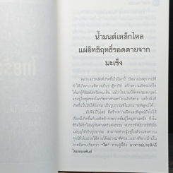 หนังสือ พุทธจิต บำบัดโรคมะเร็ง รูปที่ 8