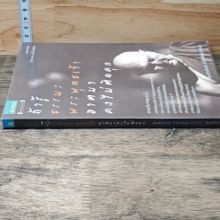หนังสือ ถ้ารู้ธรรมะพระพุทธเจ้า อาตมาคงไม่ติดคุก รูปที่ 2