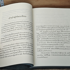 หนังสือ ถ้ารู้ธรรมะพระพุทธเจ้า อาตมาคงไม่ติดคุก รูปที่ 7