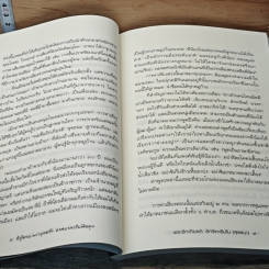หนังสือ ถ้ารู้ธรรมะพระพุทธเจ้า อาตมาคงไม่ติดคุก รูปที่ 8
