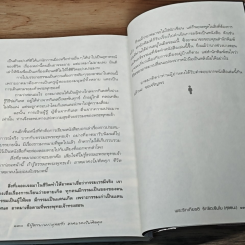 หนังสือ ถ้ารู้ธรรมะพระพุทธเจ้า อาตมาคงไม่ติดคุก รูปที่ 9