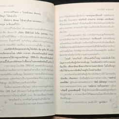 หนังสือ ตามรอย 2 เจ้าสัว เส้นทางอภิมหาเศรษฐี รูปที่ 8