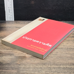 หนังสือ ประกายความคิด รูปที่ 5