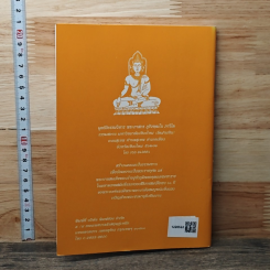 หนังสือ วิธีสร้างบุญบารมี รูปที่ 5