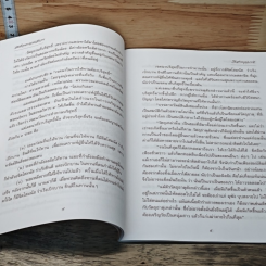 หนังสือ วิธีสร้างบุญบารมี รูปที่ 8
